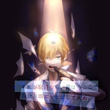 白ウサギを殺す報酬