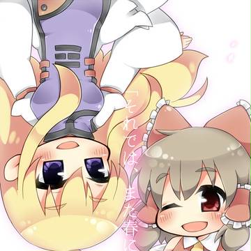 【例大祭14】それでは、また春に