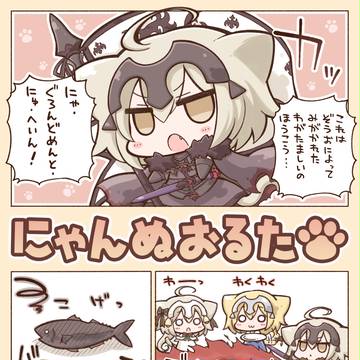 にゃんぬおるた。