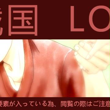 戦国LOG　ほぼ徳川家康