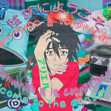 陰謀にようこそ