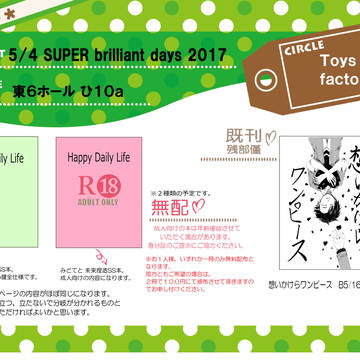【5/4ブリデ】お品書き【みどてと】9/10イベント追記あり。