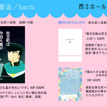 スパザワお品書き&新刊サンプル