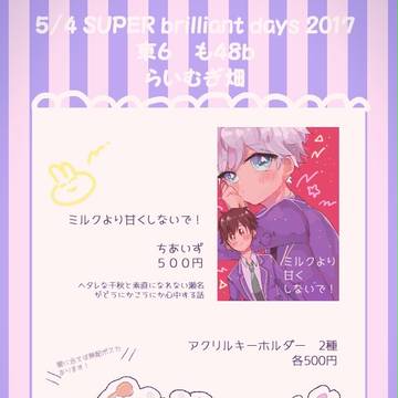 【5/4 ブリデおしながき】