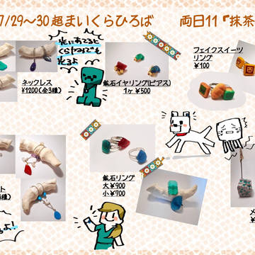 超まいくらひろばお品書き