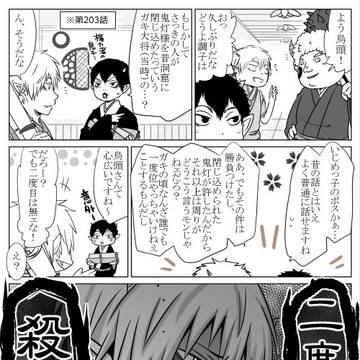 【腐】烏頭鬼ツイログまとめ