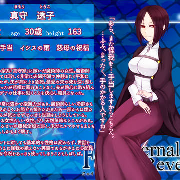 【F/er】真守 透子【マスター】