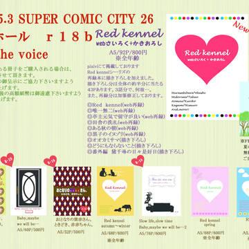 5/3SCC26 おしながき