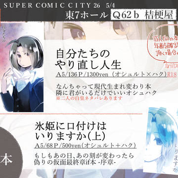 【SCC26】お品書き【うたわれ宴舞】