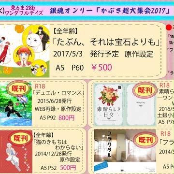 【かぶき超大集会2017】お品書き