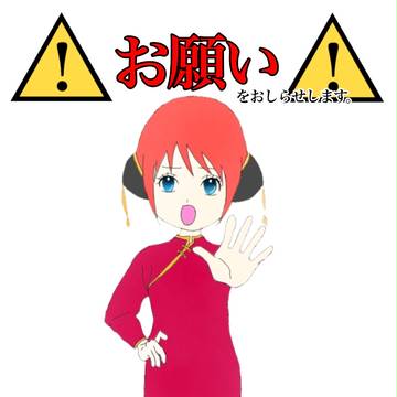 沖神小説を読まれるユーザー様へ