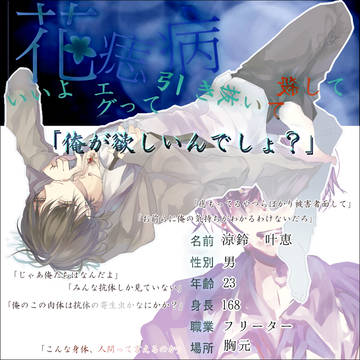 【花痣病】涼鈴　叶恵【抗体】