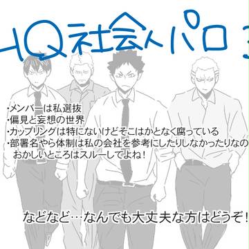 【HQ】社会人パロ3