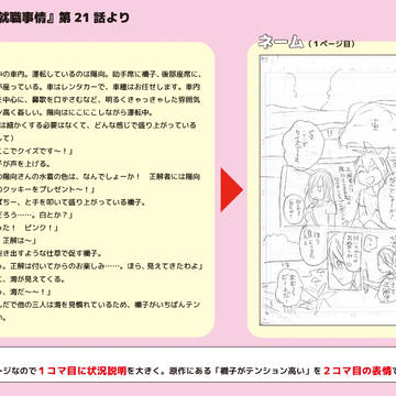 【公式】『現代魔女の就職事情』 原作→ネームのプロセスとは？？