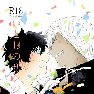【ザプレオ】ニコイチホットライン!新刊サンプル【R-18】