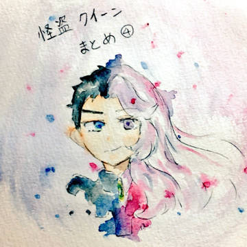 くいーんまとめ４