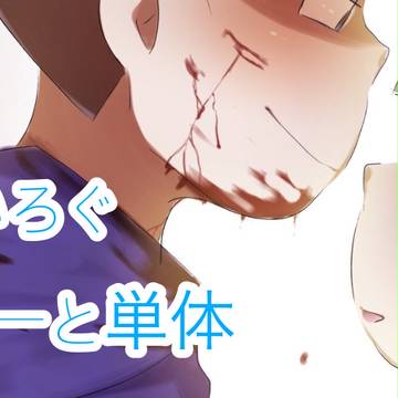 ついろぐ④