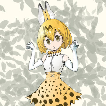 サーバルちゃん