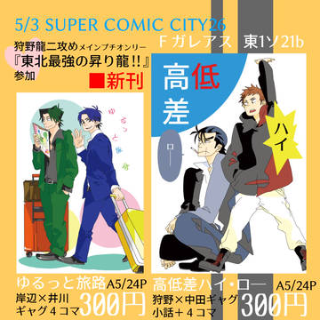 5/3scc26お品書き、新刊サンプル