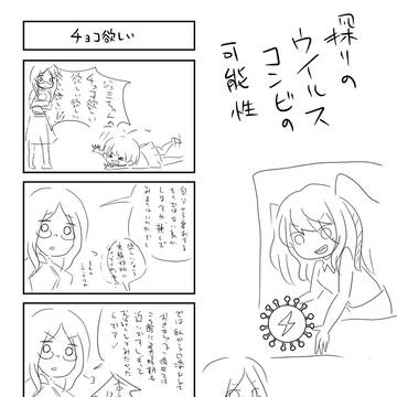 探りのウイルスコンビの可能性