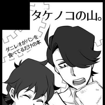 5/3 SBZ ダニレオ新刊サンプル＋落書き