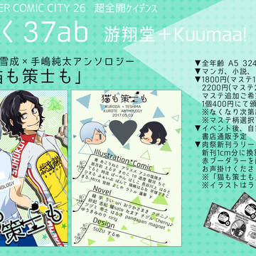 【5/3超全ケイ】お品書き/黒手アンソロ【く37ab】