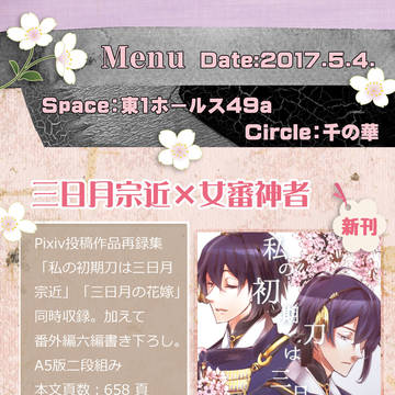 【５/４超閃華の刻 紅一点３】お品書き