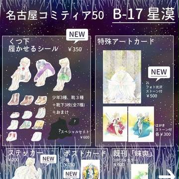 名古屋コミティア50  おしながき