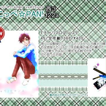 【スパザワ2017】おしながき　