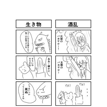 もしもサボテンに転生したら　第6話