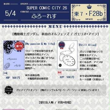 【5/4SCC】お品書き