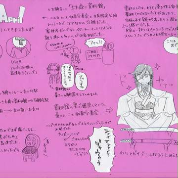 【実録】立日オタク散歩