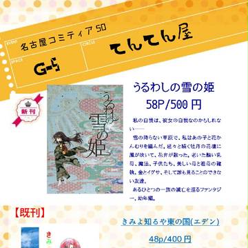 名古屋コミティア50　お品書き