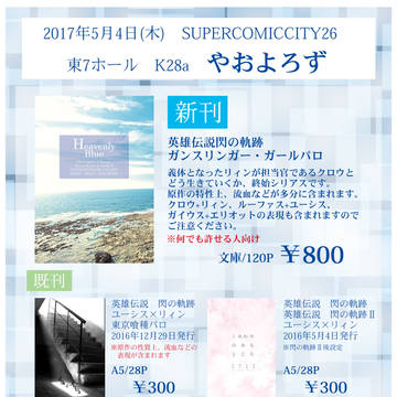 【SCC26】おしながき