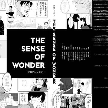 伊雑アンソロジー『THE SENSE OF WONDER』