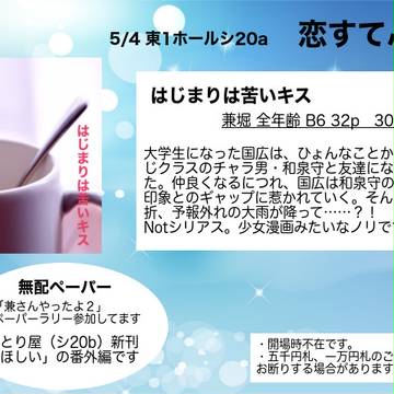 【5/4スパコミ】お品書き&新刊サンプル【兼堀】