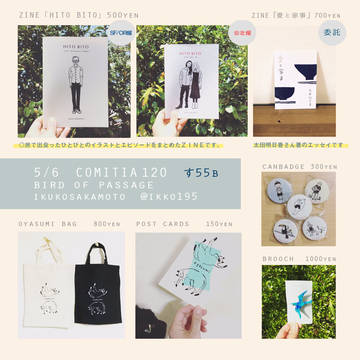 COMITIA120 【す55ｂ】