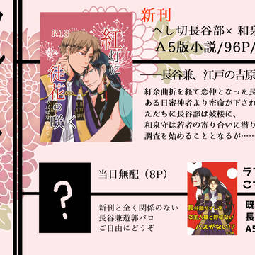 【5/4超閃華】おしながき【美武の兼愛にもでるよ】