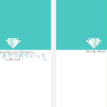 ※通販開始※【SCC新刊】いつか月までつれていって【平新白快】