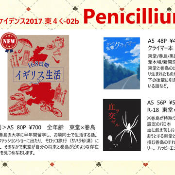 【超全ケイ2017】おしながき