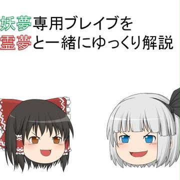 妖夢専用機製作工程漫画