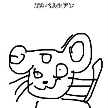 ペルシアん。