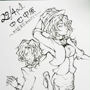 お誕生日おめでとう、中也中原