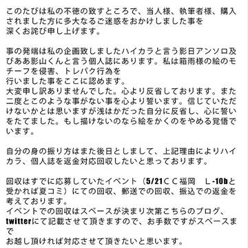 影日アンソロ自主回収のお知らせ