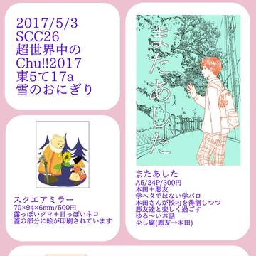 【5/3超せかちゅ】お品書き