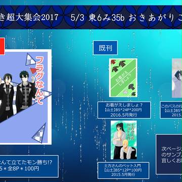 かぶき超大集会2017おしながき+新刊サンプル