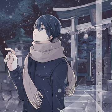 web再録/昔日に手を振りながら