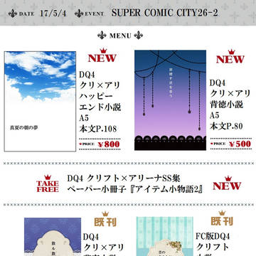 【5/4 スパコミ】お品書き:神官様の虜 東7Q18b