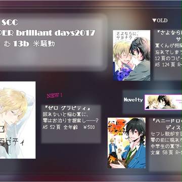 【SCC ブリデ】 おしながき【零薫プチ】