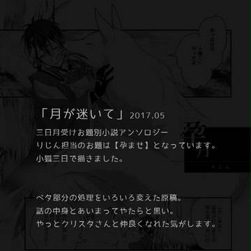 発行物まとめ【三日月さんしかいない】
